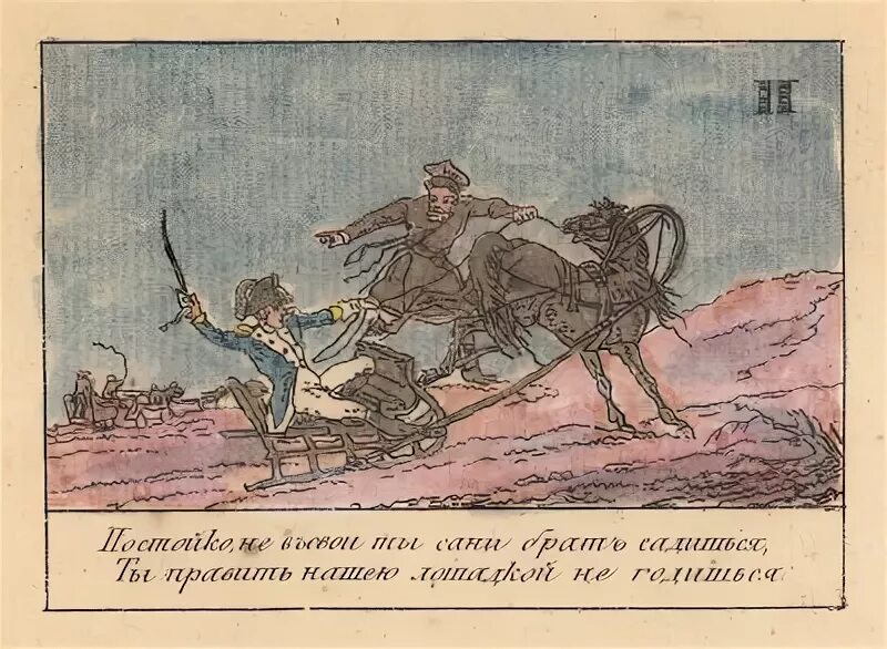 Садится не в свои сани значение фразеологизма. Фразеологизм не в свои сани не. не в свои сани не садись островский. сел не в свои сани фразеологизм. не в свои сани не садись пословица.