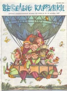 Подшивка журнала веселые картинки за 1987