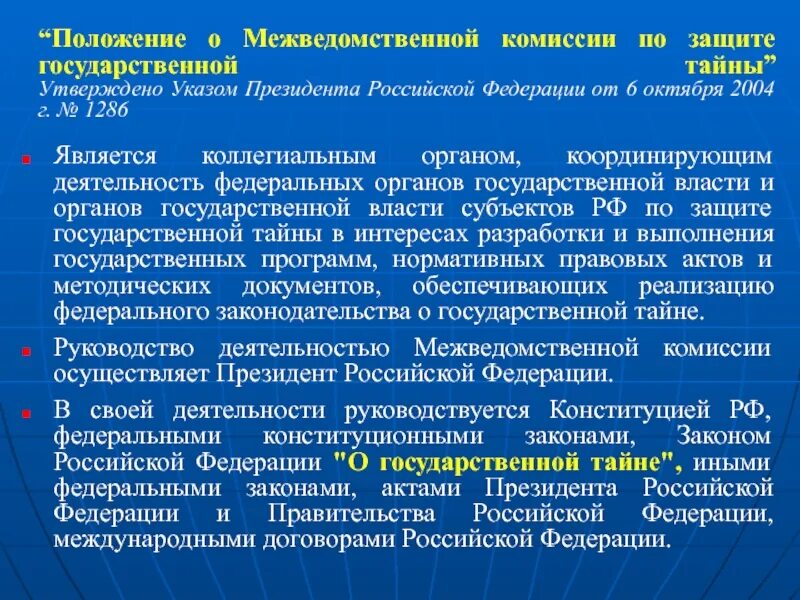Мероприятия по обеспечению защиты гостайны. Защита государственной тайны фото. Общая характеристика правовых основ защиты государственной тайны. Защита сведений составляющих государственную тайну. Программа защиты государственной тайны.