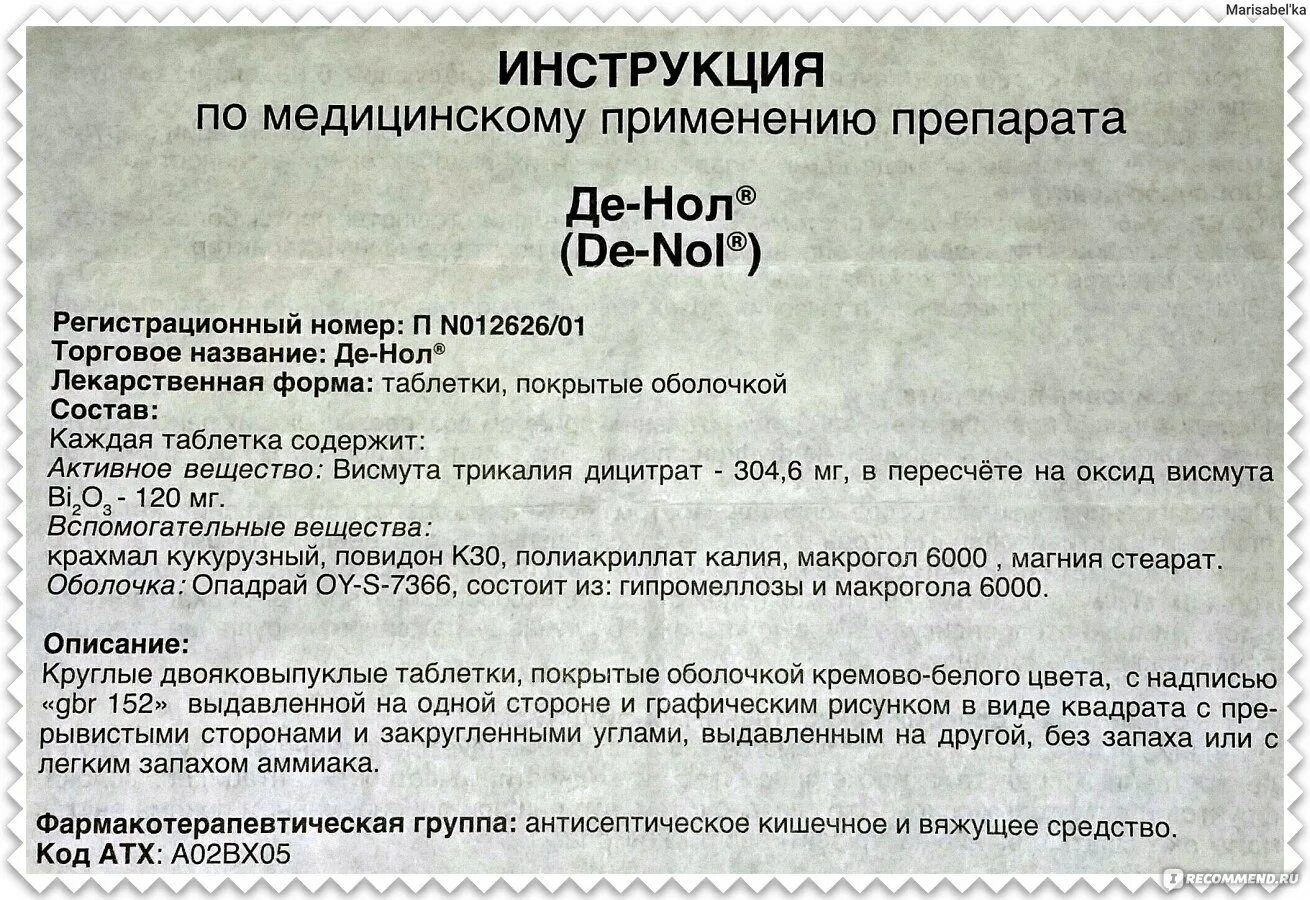 Де нол для чего назначают. Препарат де нол показания. Лекарство де-нол показания. Де-нол инструкция. Де-нол инструкция по применению.