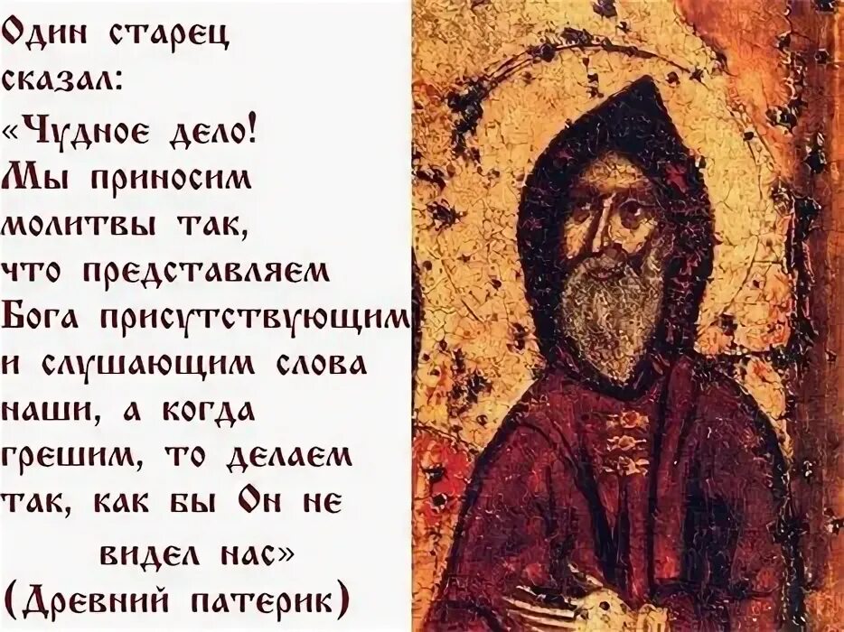 Поучения святых старцев. Наставления святых отцов. изречения святых отцов. поучения святых отцов. поучения старцев православных.