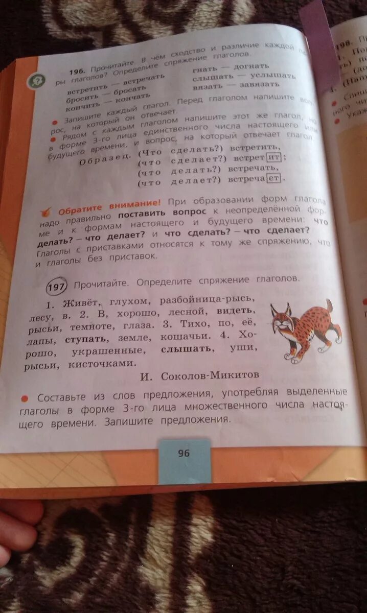 Соколов Микитов Рысь разбойница. Соколов Микитов живет в глухом лесу разбойница Рысь. И Соколов-Микитов живет в глухом. В глухом лесу живет разбойница рысь