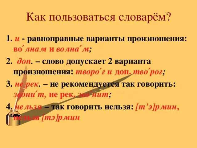 Слова с вариантами нормы. Примеры равноправных вариантов произношения слов. Равнопрравне вариант произношени слов. Литературные варианты произношения. Слова имеющие варианты произношения.