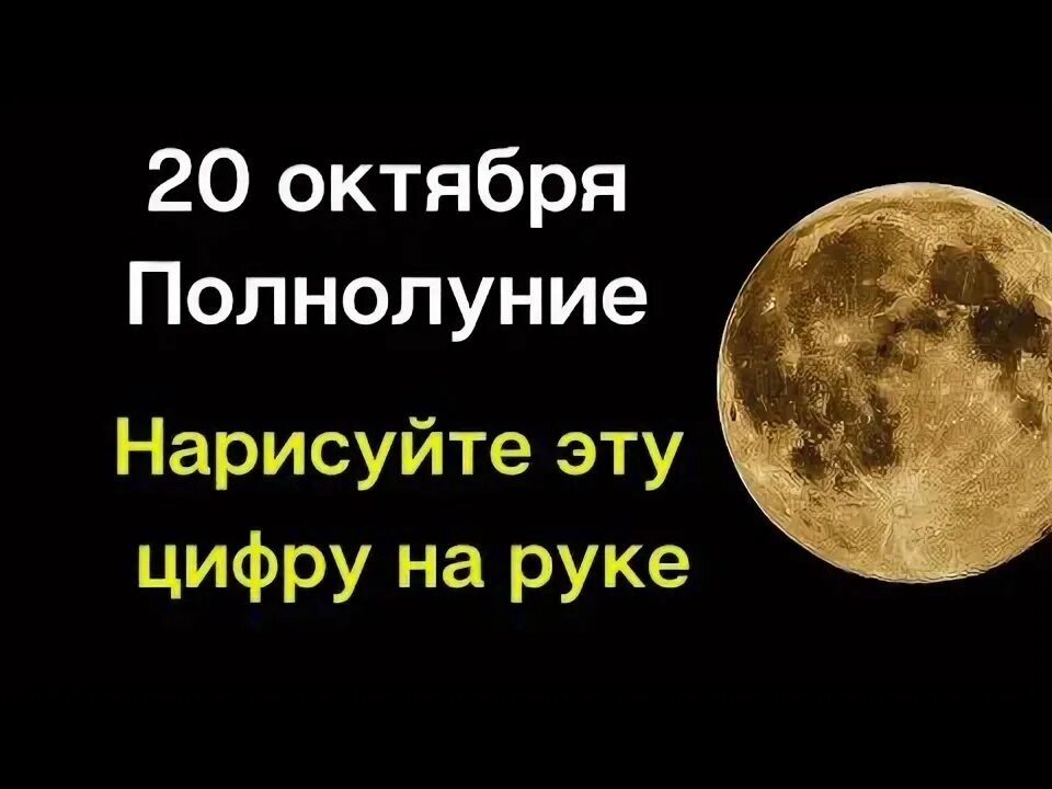 Растущая луна в октябре 2022 года. Полнолуние по годам. Полнолуние в октябре двадцать четвертого года. Лунный календарь октябрь 2020. Фазы луны в сентябре 2021.