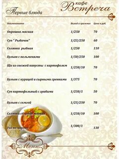 Столовая первые блюда меню