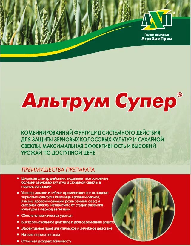 Средство для защиты растений фунгицид. Системные фунгициды. Фунгициды системного действия. Фунгициды для зерновых культур.