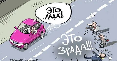 Ездить не купил