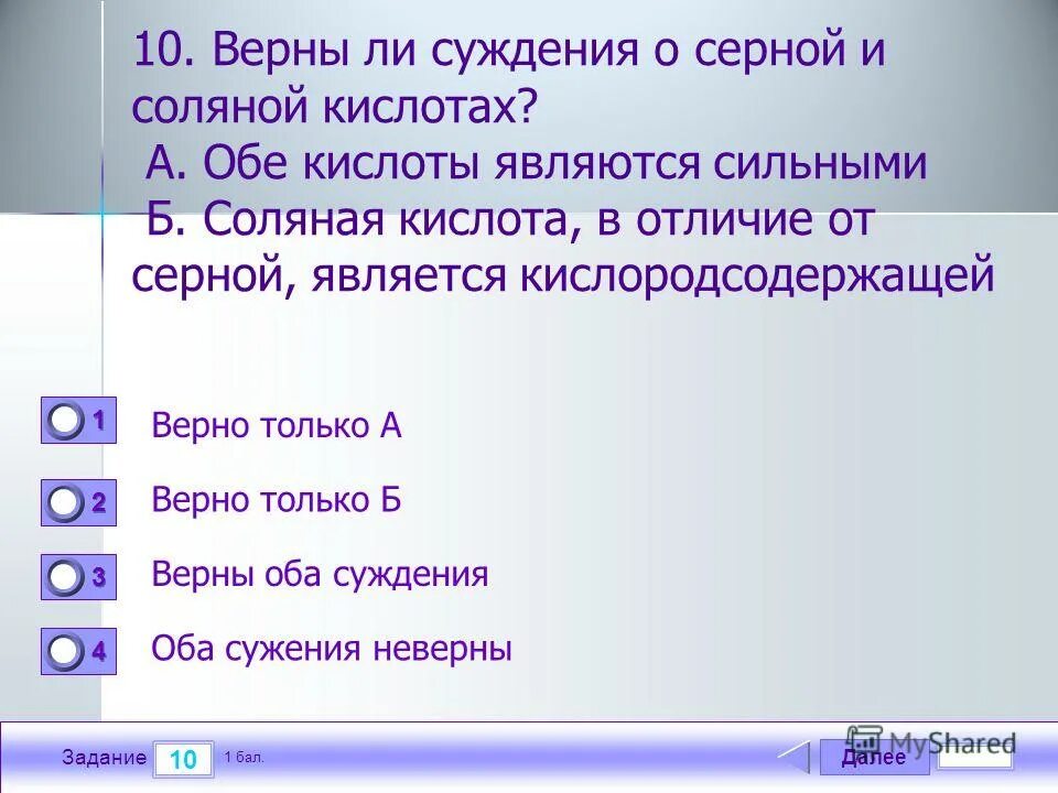 верны ли суждения о физических свойствах оснований