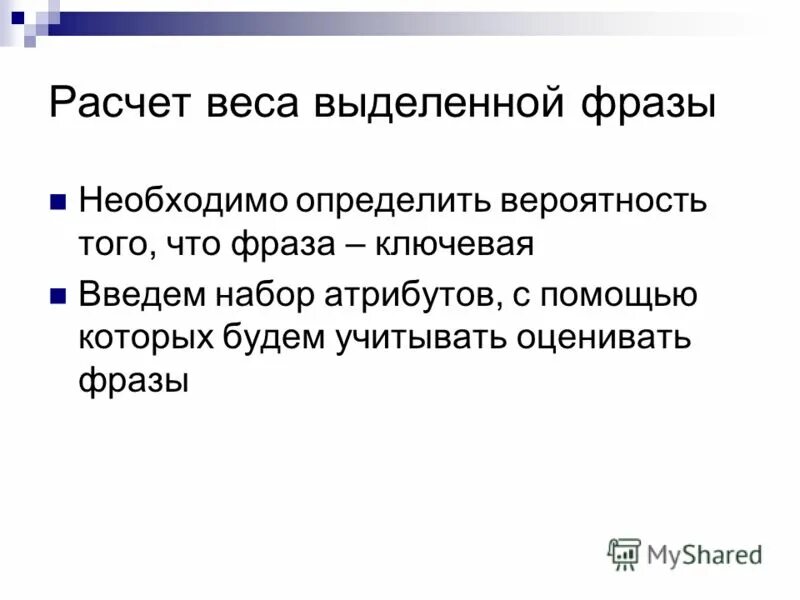 Ключевая фраза 3. Ключевые цитаты. Ключевая фраза презентации. Фразы для презентации. Чем выделяются цитаты.