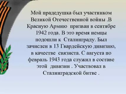 Сочинение про прадеда