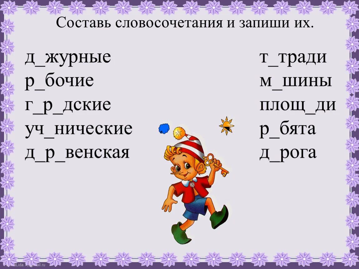 Составит от 8 до 12. Словосочетания 2 класс задания. Карточки составление словосочетаний. Задание составление словосочетаний. Словосочетания 2 класс карточки.