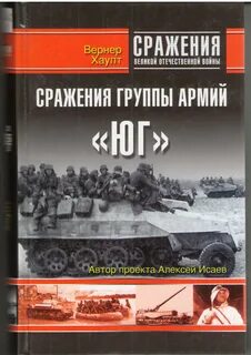 Группа армий центр битва