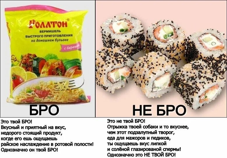 Ро не бро. Твой бро. Не бро. Бро не бро картинки. Значение слова бро.