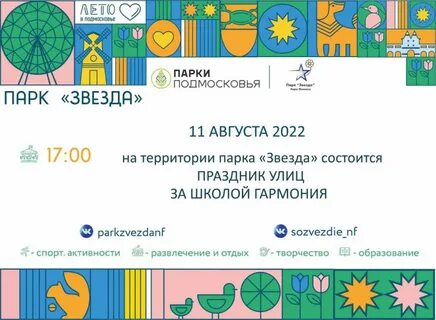 Парк звезд отзывы