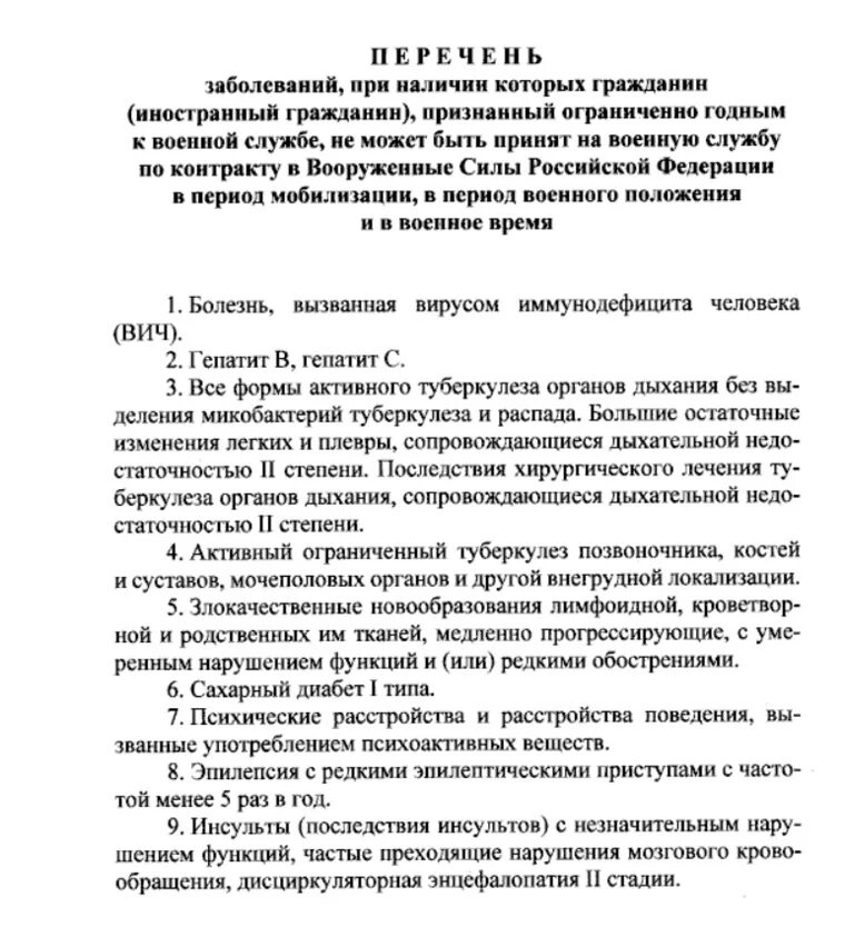 Перечень болезней освобождающих от мобилизации 2025. Перечень болезней освобождающих от мобилизации 2025