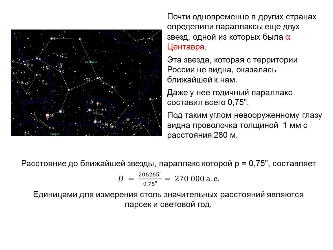 Параллакс в световых годах. Абсолютная Звездная величина Альфа Центавра. Ратсоние до ближайше звезда. Параллактическое смещение звезды. Годичный параллакс звезды.