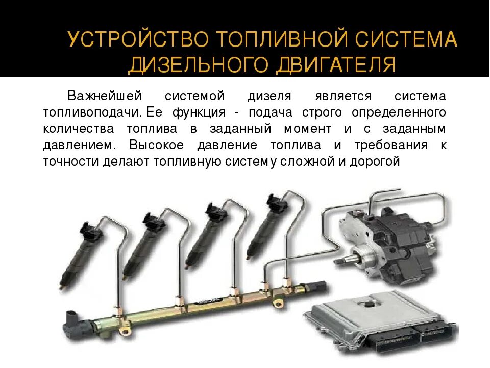 Принцип работы системы питания дизельного двигателя. Система подачи топлива в дизельных двигателях. Топливная система дизельного мотора. Конструкция топливной системы двигателя дизельного. Устройство системы питания дизельного