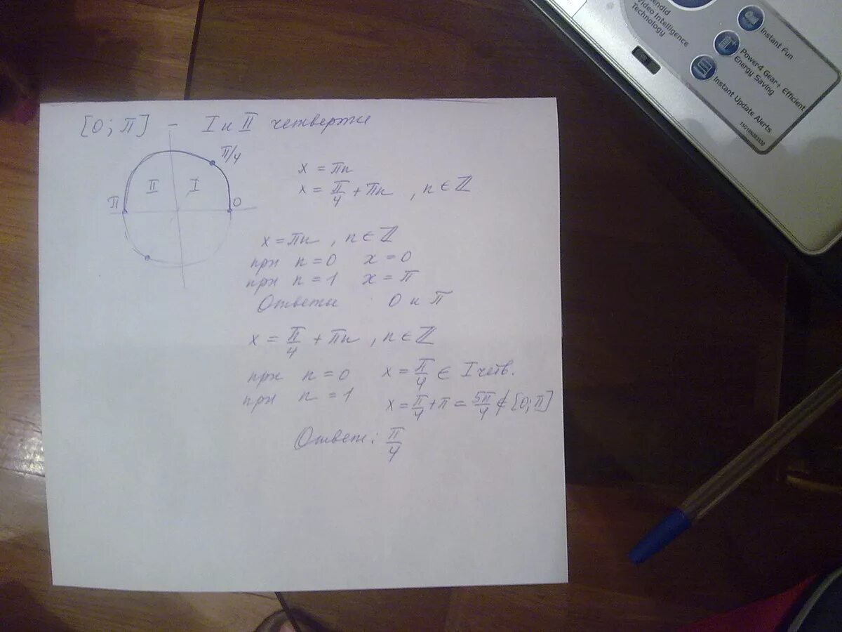 Отрезок пи до пи 2