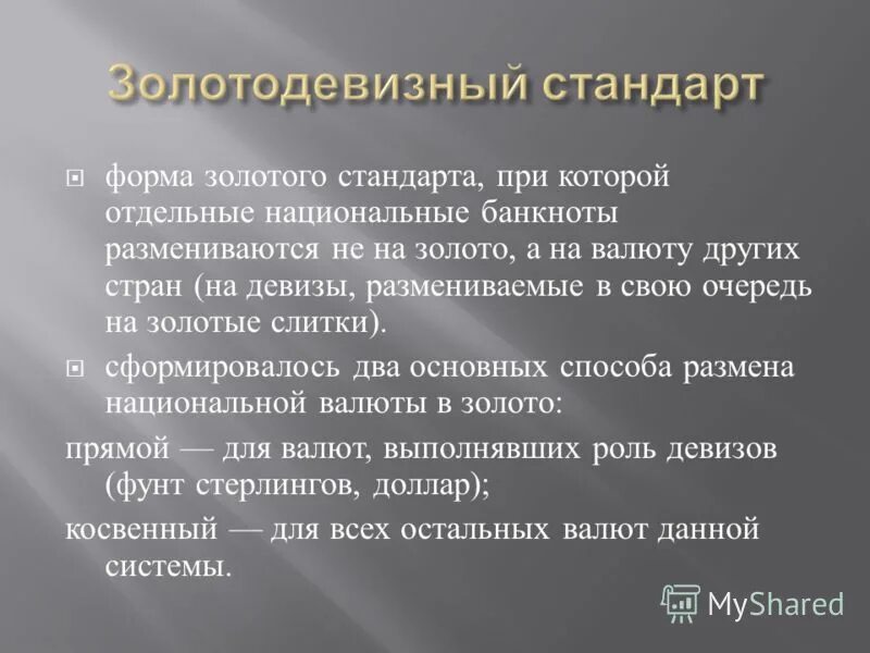 Золотое содержание валюты