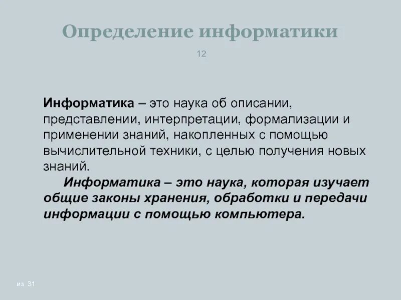 Опишите определение. Информатика это наука. художественное описание определение в информатике. определения по информатике. описание определение.