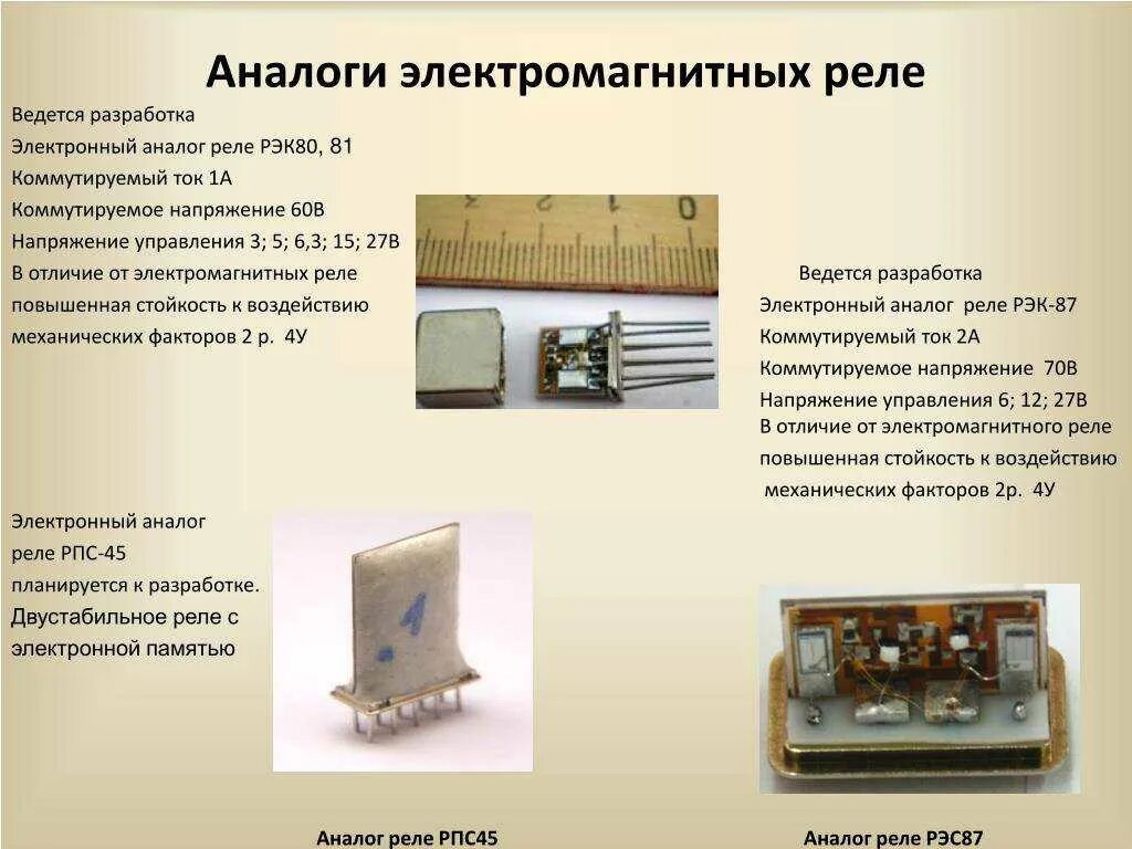 Как запустить реле. Реле с электромагнитами постоянного тока. приборы коммутации переключатель электромагнитные реле. из чего состоит реле. характеристики реле постоянного тока.