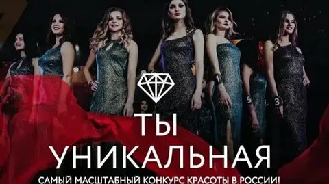 Ты уникальная 2023
