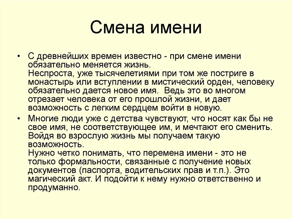 Имя в жизни ребенка. Порядок смены имени. Порядок перемены имени. Перемена имени условия. Процедура перемены имени.