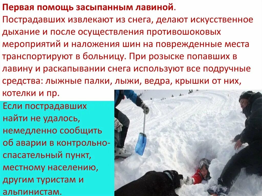 Какую опасность представляет лавина. Какую опасность представляет лавина