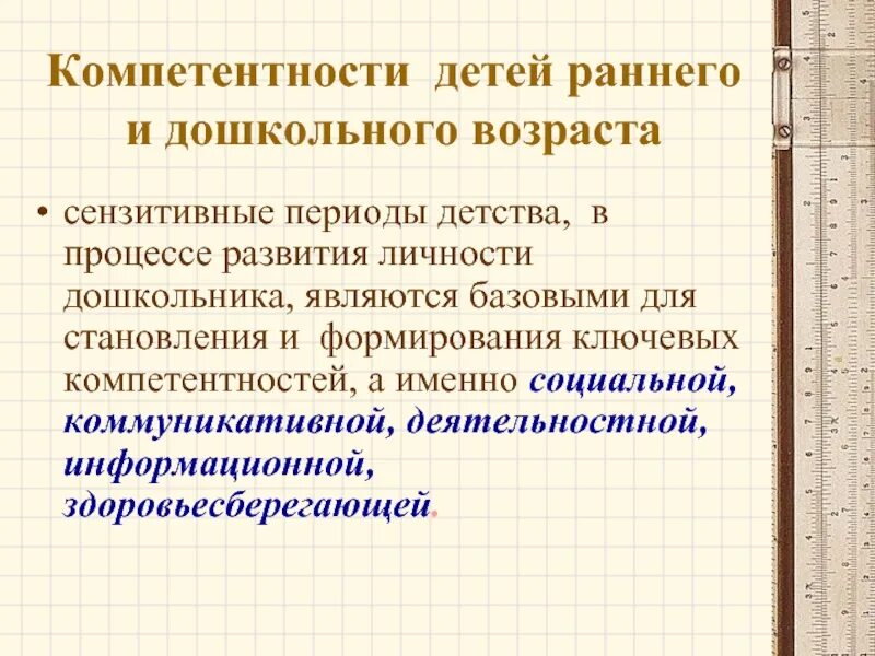 Компетентность детей дошкольного возраста