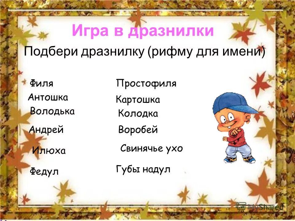 Башен рифма