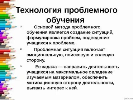 Игровые технологии проблемное обучение технология современного