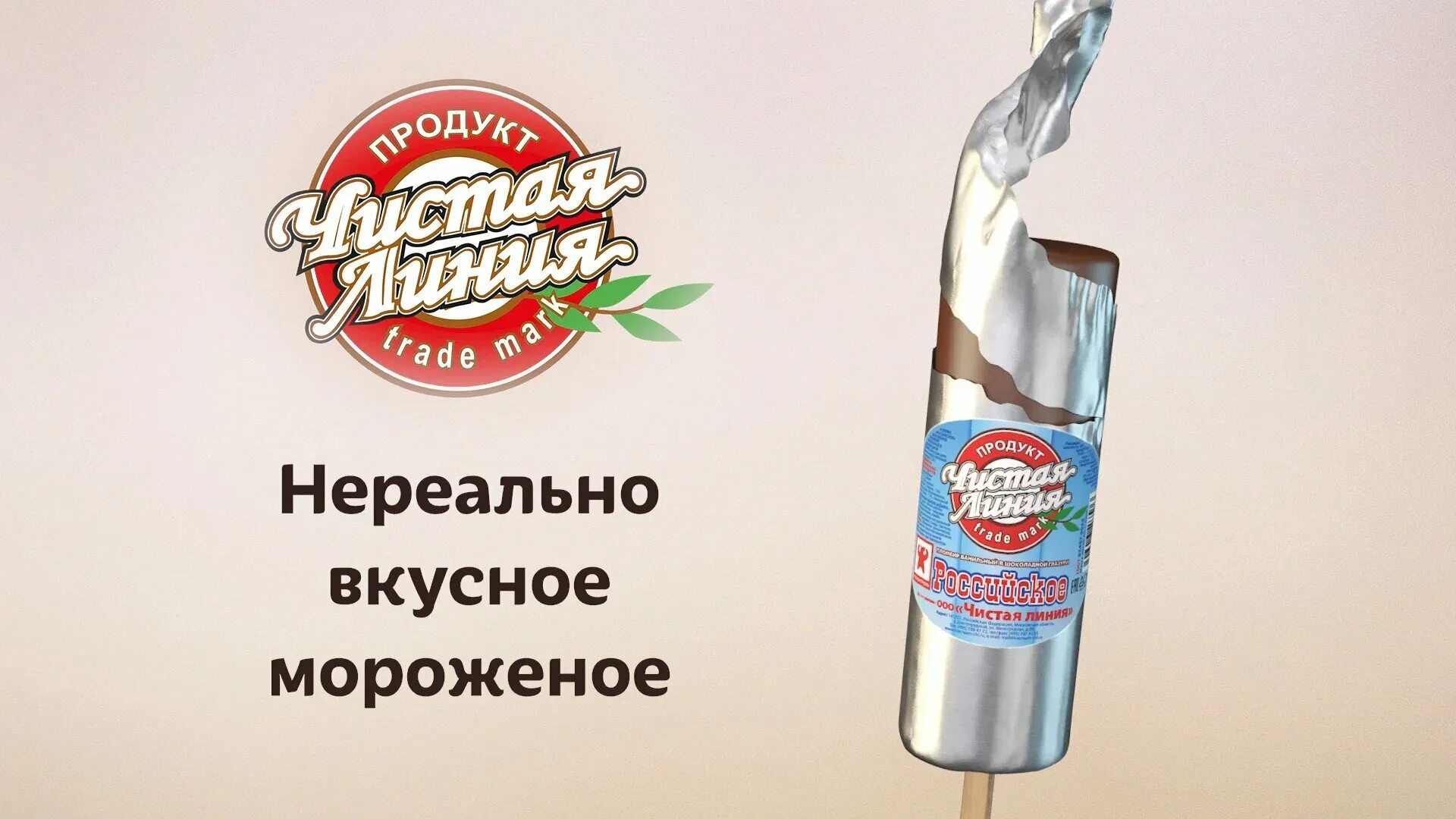 Мороженое чистая линия сосочками. Мороженое чистая линия эскимо. мороженое чистая линия пломбир. чистая линия мороженое плакат. ручка чистая линия мороженое.
