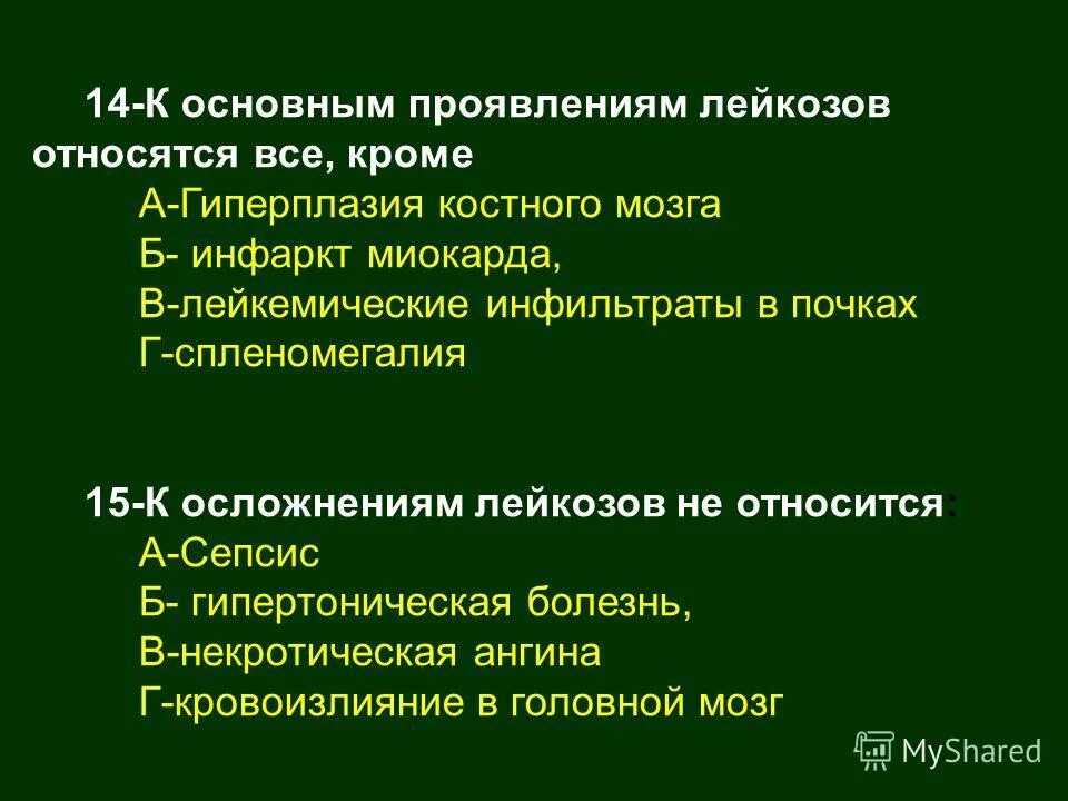 Первые симптомы лейкоза