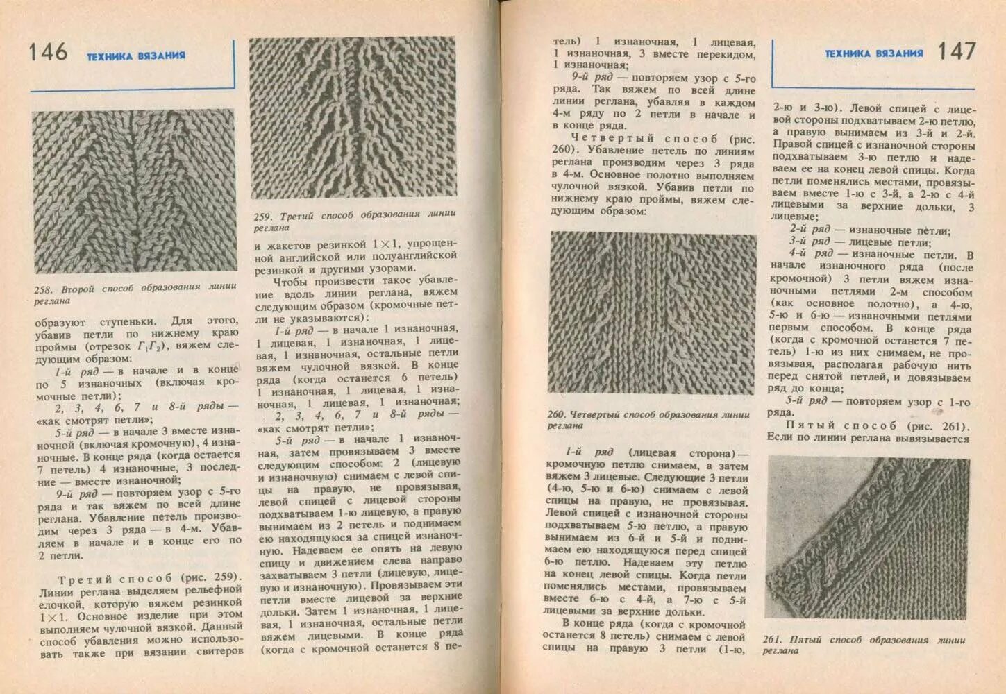 Реглан сверху красивая регланная линия. Максимова Азбука вязания реглан снизу. Вязание спицами схема убавления петель. Способы вывязывания реглана спицами сверху. Регланные линии на вязальной машине.