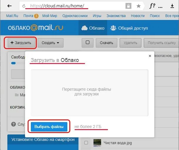 Загрузка файлов в облако. Загрузить файл в облако. Как загрузить файл в облако. Mail облако.