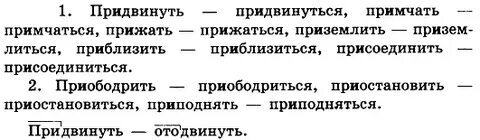 Пристав однокоренной глагол
