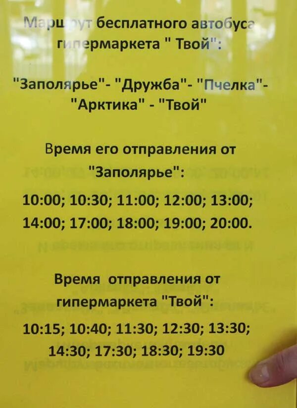 Маршрутка апатиты. Город апатиты ресторан заполярье. режим работы столовой санатория заполярье. заполярье расписание столовой. маршрутка с апатит до мурманска.
