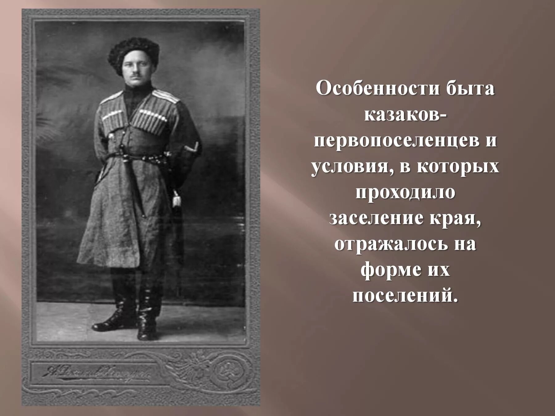 Специфика традиционного уклада жизни казаков. История казачества. Особенности быта Казаков. Особенности казачества. Казачество презентация.