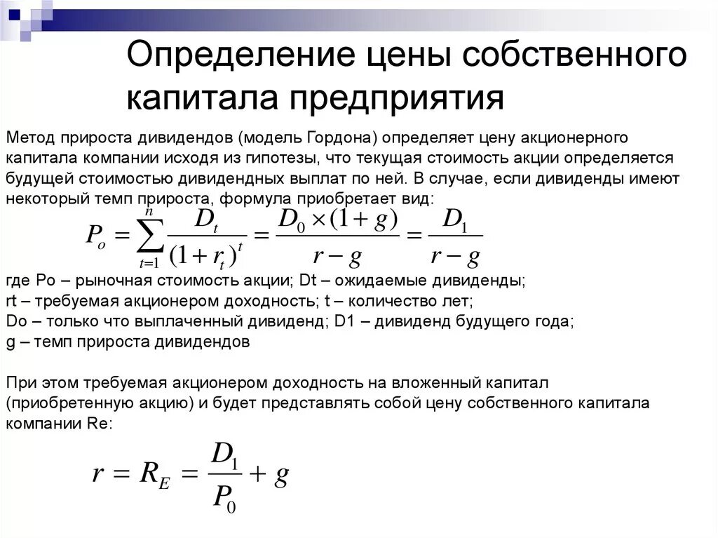 Концентрации собственного капитала собственный капитал. Рыночная стоимость собственного капитала формула. Формула расчета стоимости собственного капитала. Формула вычисления собственного капитала. Как определить стоимость акционерного капитала формула.