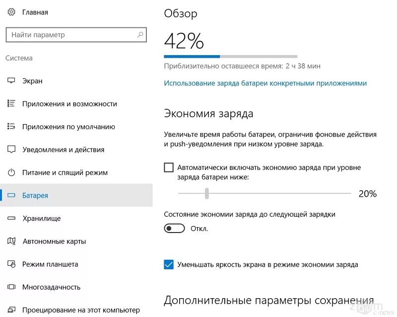 Как включить режим планшета в windows. Режим экономии заряда. экономмя батареи на ноут. режим батареи на ноутбуке. уровень зарядки батареи ноутбука.