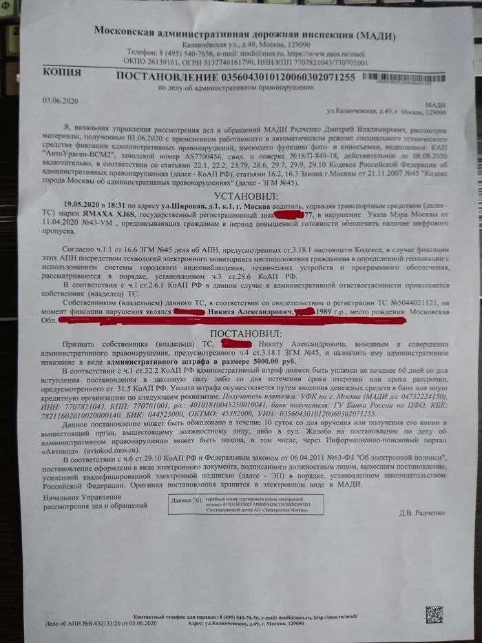 Штраф юридический документ. Обжалование штрафа за нарушение. постановление о штрафе за отсутствие маски. форма жалобы на постановление об нарушении пдд. обжалование штрафа за перчатки.