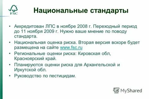 Национальные оценки