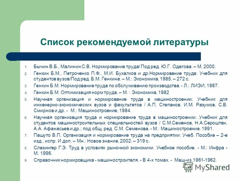 справочник нормировщика машиностроителя