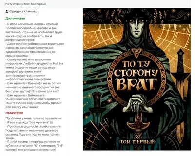 По ту сторону врат нри