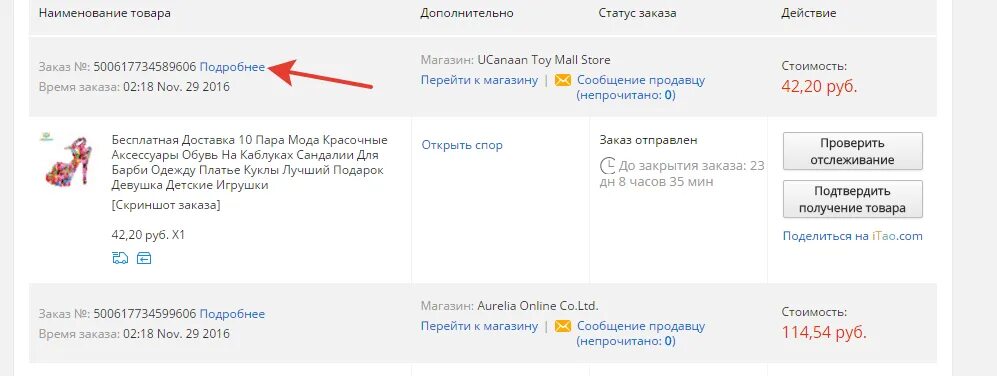 Статусы заказа открыт. Как на АЛИЭКСПРЕСС доказать что товар не пришел. Интернет магазин прислал не то. Что делать если товар пришел не тот с АЛИЭКСПРЕСС. Статус заказа отправлен