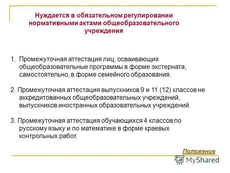 Сдать промежуточную аттестацию на семейном обучении. Справка о прохождении промежуточной аттестации в форме семейного. Протокол аттестации семейного обучения. Сроки промежуточной аттестации. Формы аттестации для семейного обучения.