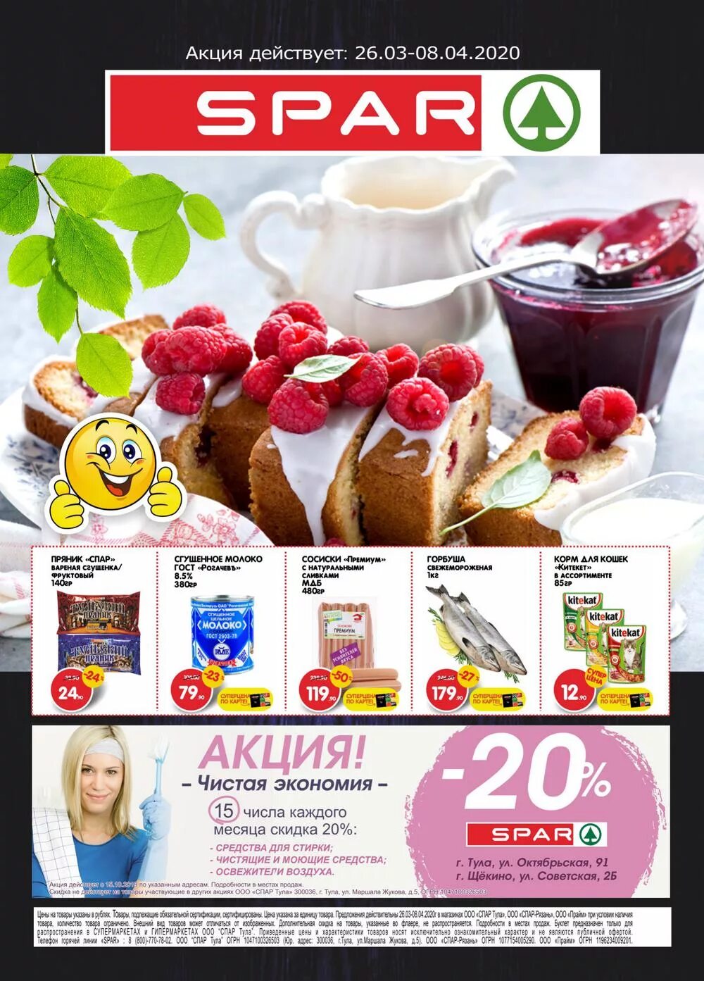 Спар каталог сегодня. Spar акции. спар тула акции. спар скидки. магазин спар тула акции.