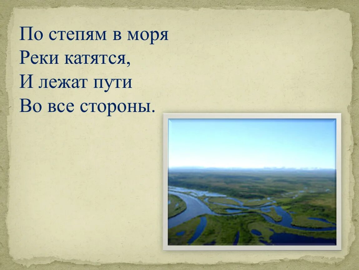 Саввич Никитин Русь. По степям в моря реки катятся. Никитин стихотворение. По степям в моря реки катятся и лежат пути во все стороны.