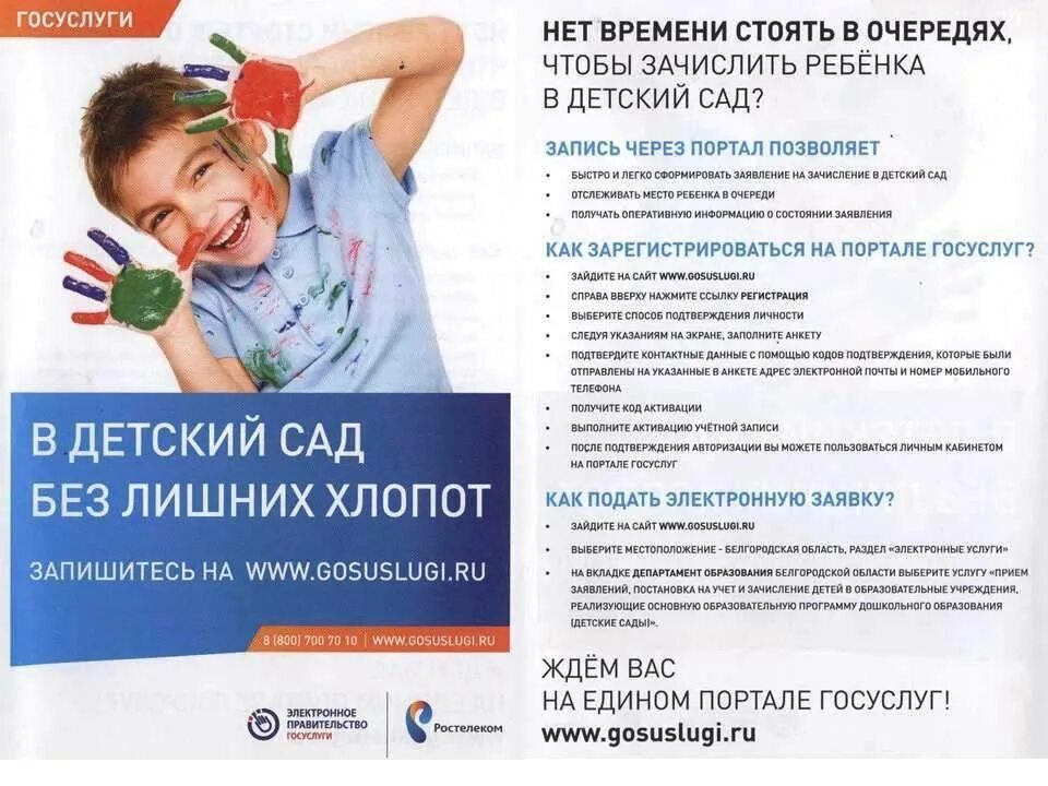 Как записаться в садик
