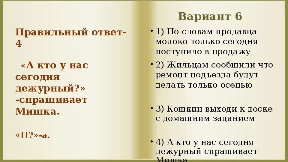 Дежурный спросил. Схема предложения Кошкин выходи к доске с домашним заданием. Кошкин выходит к доске с домашним заданием. Предложение со словом продавец. Кошкин выходи к доске с домашним заданием.